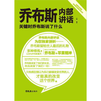 關鍵時喬布斯說了什么 關鍵時喬布斯說了什么
