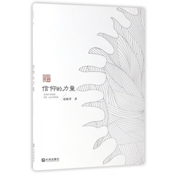 信仰的力量/紅色記憶 信仰的力量/紅色記憶