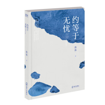 落落作品約等于無憂 落落作品約等于無憂