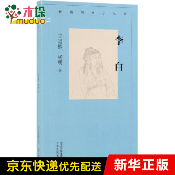 李白/新編歷史小叢書 李白/新編歷史小叢書