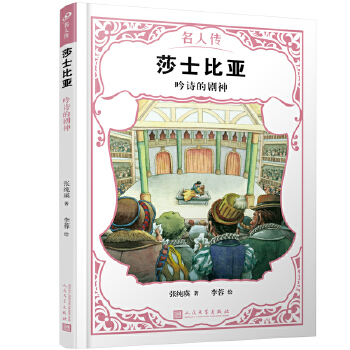 莎士比亞吟詩的劇神 莎士比亞吟詩的劇神