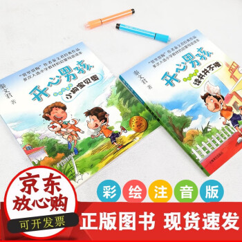 開心男孩-讀書并不難 開心男孩-讀書并不難