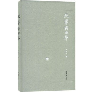 絕響與回聲/開卷書坊 絕響與回聲/開卷書坊