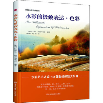 水彩的極致表達色彩 水彩的極致表達色彩