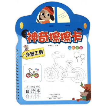 交通工具/神奇擦擦卡 交通工具/神奇擦擦卡