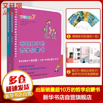 寫給孩子的哲學啟蒙書