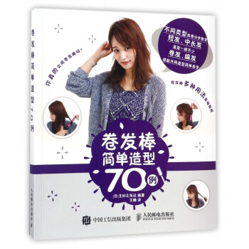 卷發(fā)棒簡(jiǎn)單造型70例 卷發(fā)棒簡(jiǎn)單造型70例