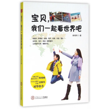 寶貝我們一起看世界吧