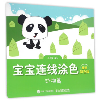 寶寶連線涂色-動物篇 寶寶連線涂色-動物篇