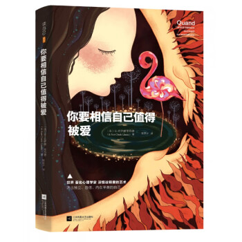 你要相信自己值得被愛 你要相信自己值得被愛
