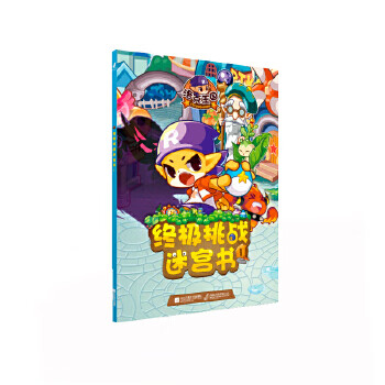 洛克王國終極挑戰迷宮 洛克王國終極挑戰迷宮