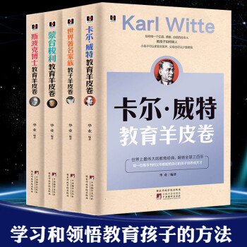 卡爾威特教育羊皮卷 卡爾威特教育羊皮卷