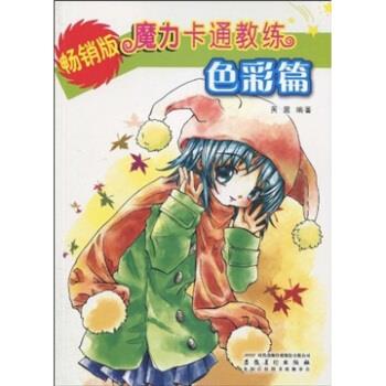 魔力卡通教練色彩篇 魔力卡通教練色彩篇
