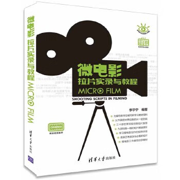 微電影拉片實錄與教程 微電影拉片實錄與教程