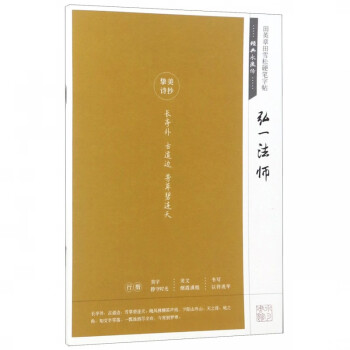 經(jīng)典永流傳-弘一法師 經(jīng)典永流傳-弘一法師