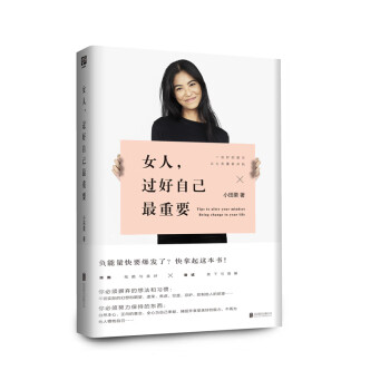 女人,過好自己最重要 女人,過好自己最重要