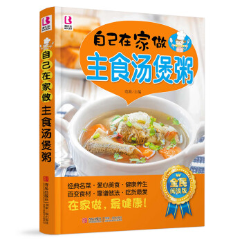 自己在家做主食湯煲粥 自己在家做主食湯煲粥