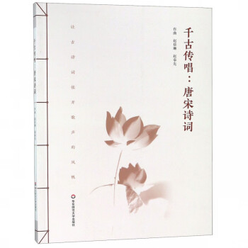 千古傳唱--唐宋詩詞 千古傳唱--唐宋詩詞