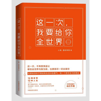 這一次我要給你全世界 這一次我要給你全世界