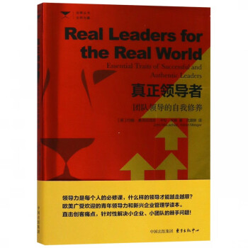 真正領(lǐng)導(dǎo)者/幼獅叢書 真正領(lǐng)導(dǎo)者/幼獅叢書