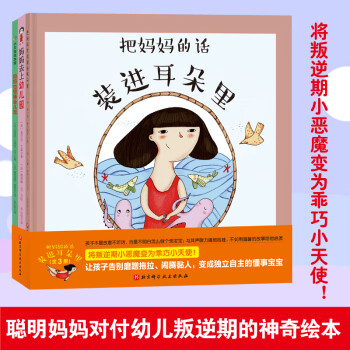 把媽媽的話裝進耳朵里 把媽媽的話裝進耳朵里