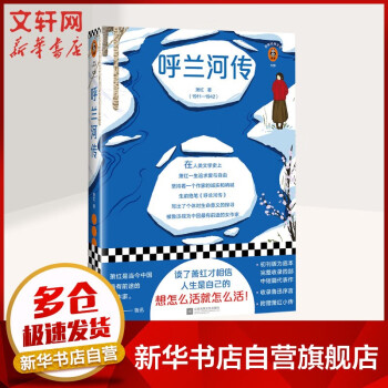 呼蘭河傳讀客經典文庫 呼蘭河傳讀客經典文庫