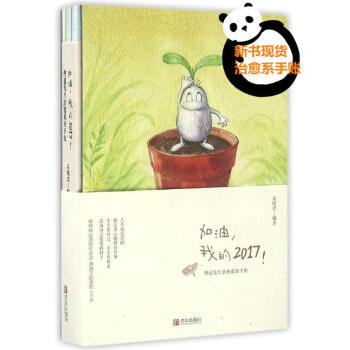 加油,我的2017! 加油,我的2017!