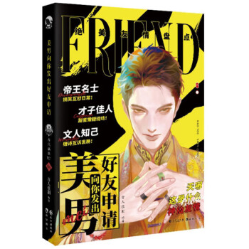 美男向你發出好友申請 美男向你發出好友申請
