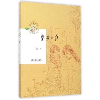 皇馬之夜/致兒童時代 皇馬之夜/致兒童時代