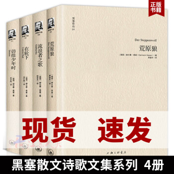 黑塞文集彷徨少年時 黑塞文集彷徨少年時