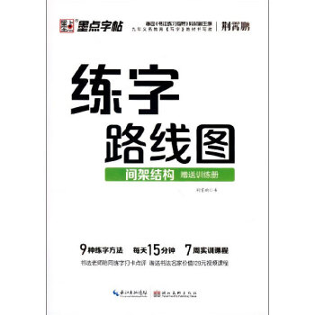 間架結構/練字路線圖 間架結構/練字路線圖