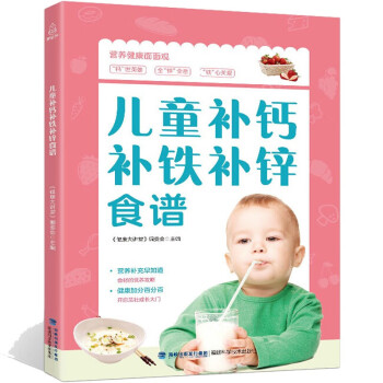 兒童補鈣補鐵補鋅食譜 兒童補鈣補鐵補鋅食譜