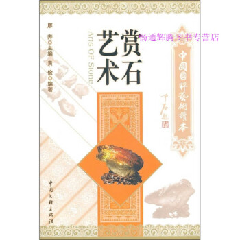 賞石藝術內頁干凈黃儉 賞石藝術內頁干凈黃儉