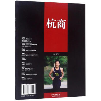 杭商.2018.12 杭商.2018.12