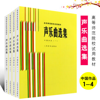 聲樂曲選集-中國作品 聲樂曲選集-中國作品