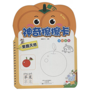 果蔬天地/神奇擦擦卡 果蔬天地/神奇擦擦卡