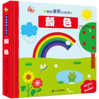 顏色/我的滑板認知書 顏色/我的滑板認知書