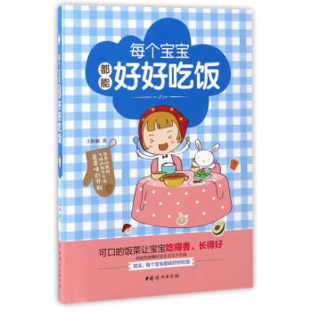 每個寶寶都能好好吃飯 每個寶寶都能好好吃飯