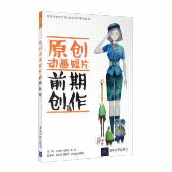 原創(chuàng)動(dòng)畫(huà)短片前期創(chuàng)作 原創(chuàng)動(dòng)畫(huà)短片前期創(chuàng)作