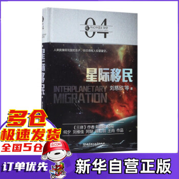 星際移民/蟲科幻中國 星際移民/蟲科幻中國