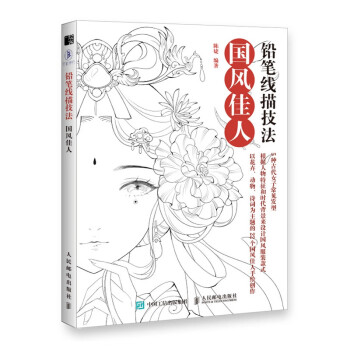 鉛筆線描技法國風佳人 鉛筆線描技法國風佳人