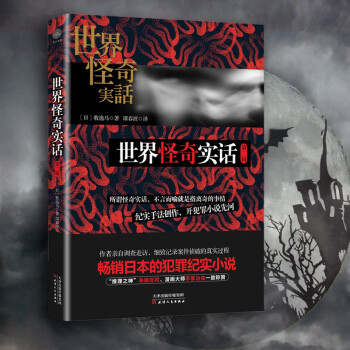 世界怪奇實話第二輯 世界怪奇實話第二輯