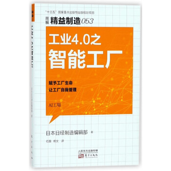 工業4.0之智能工廠 工業4.0之智能工廠