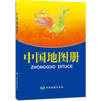中國地圖冊高秀靜主編 中國地圖冊高秀靜主編