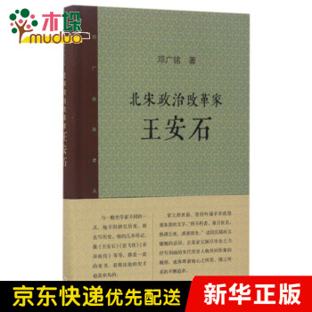 北宋政治改革家王安石 北宋政治改革家王安石
