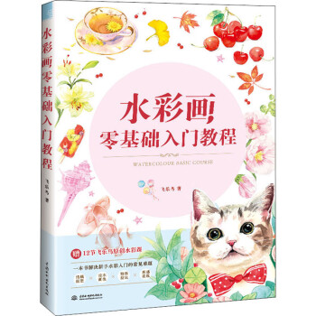 水彩畫零基礎(chǔ)入門教程 水彩畫零基礎(chǔ)入門教程