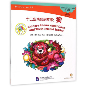 十二生肖成語故事-狗 十二生肖成語故事-狗