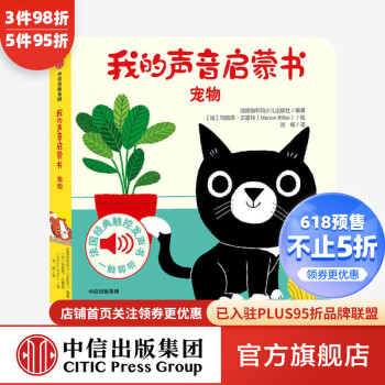 我的聲音啟蒙書寵物