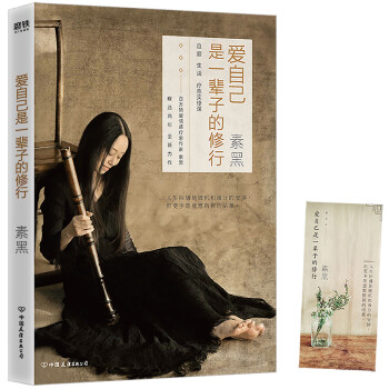 愛自己是一輩子的修行 愛自己是一輩子的修行