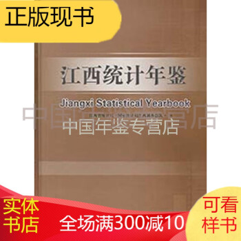 江西統計年鑒1991 江西統計年鑒1991